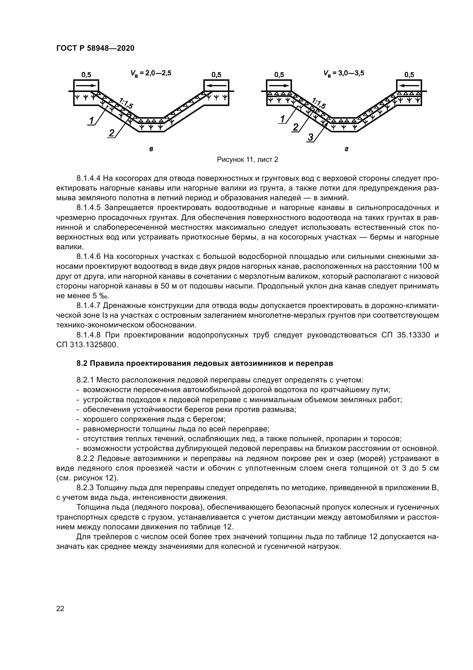ГОСТ Р  58948-2020, страница 27