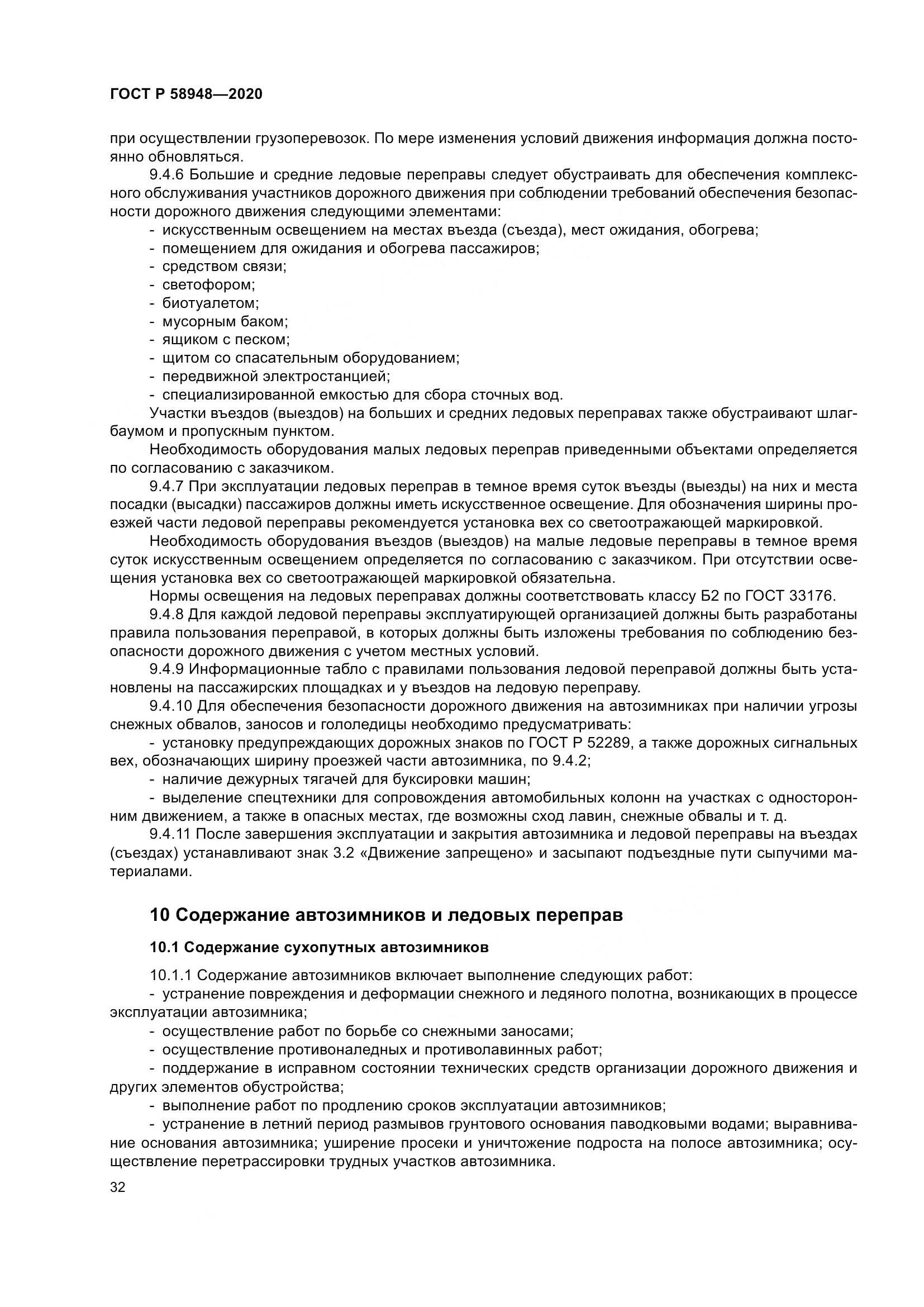ГОСТ Р  58948-2020, страница 37