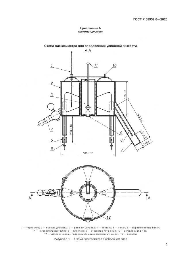 ГОСТ Р 58952.6-2020, страница 9