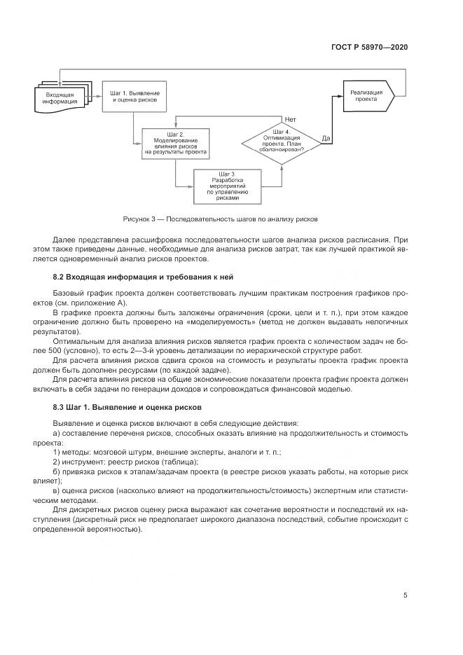 ГОСТ Р  58970-2020, страница 9