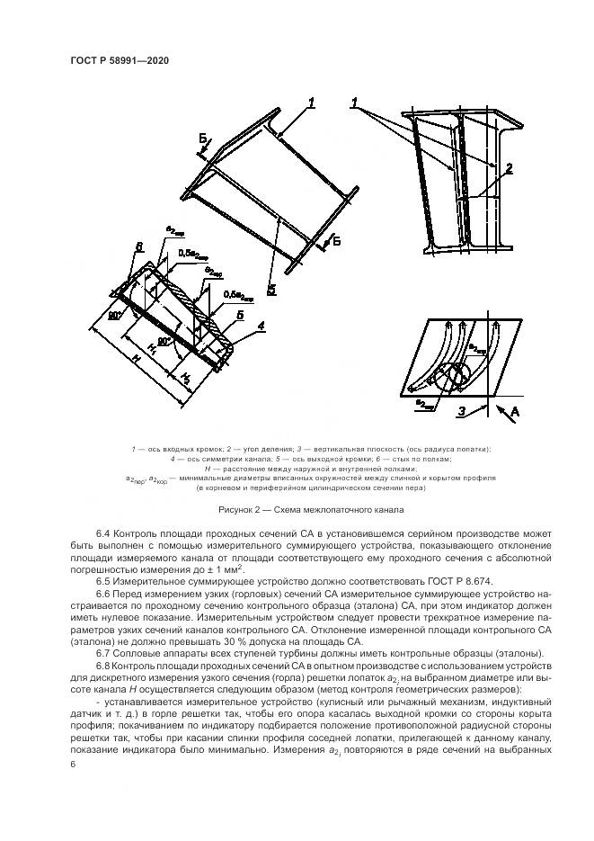 ГОСТ Р  58991-2020, страница 10