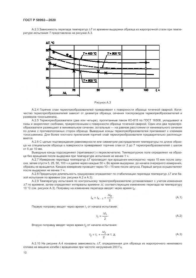 ГОСТ Р  58992-2020, страница 14