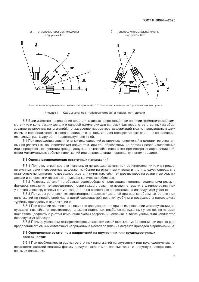 ГОСТ Р  58994-2020, страница 7