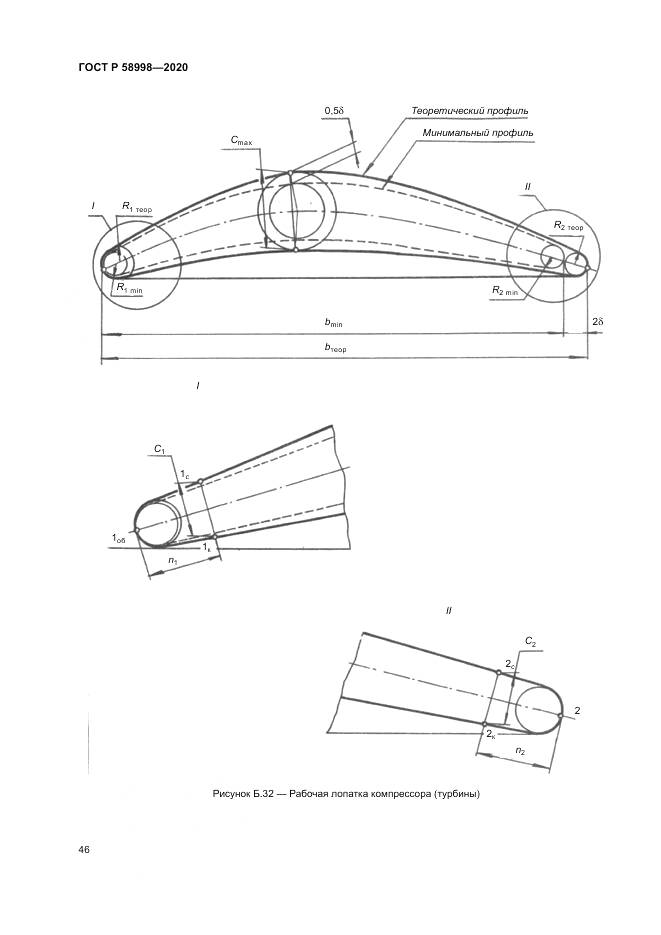 ГОСТ Р 58998-2020, страница 50