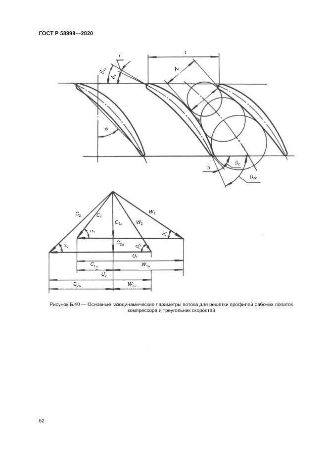 ГОСТ Р 58998-2020, страница 56