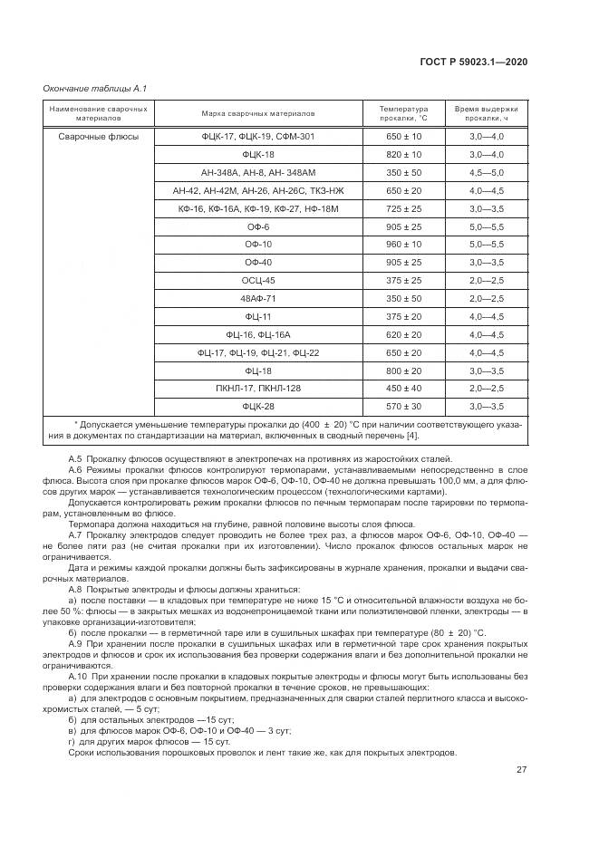 ГОСТ Р 59023.1-2020, страница 31