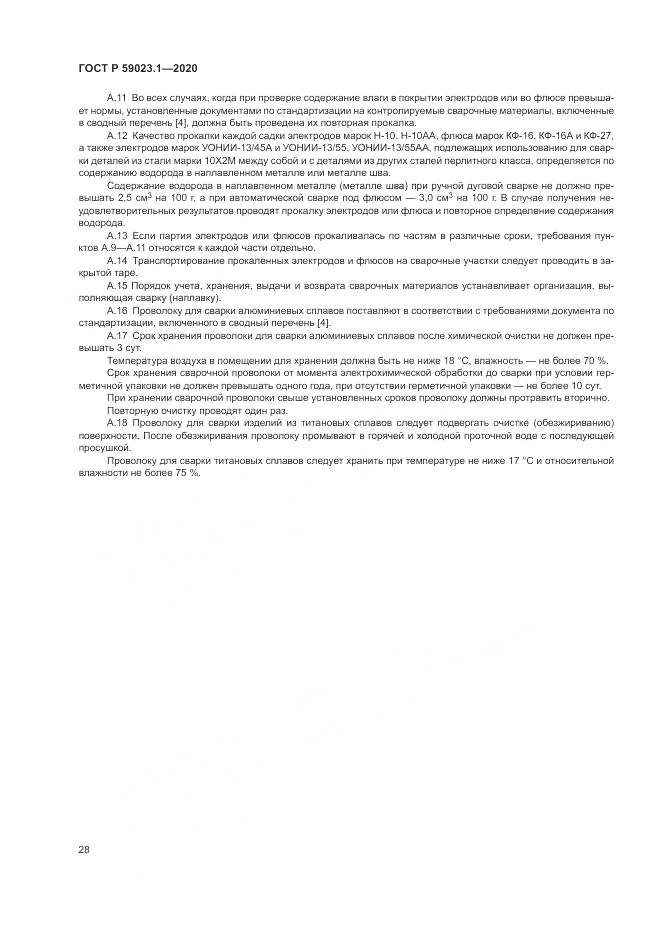 ГОСТ Р 59023.1-2020, страница 32