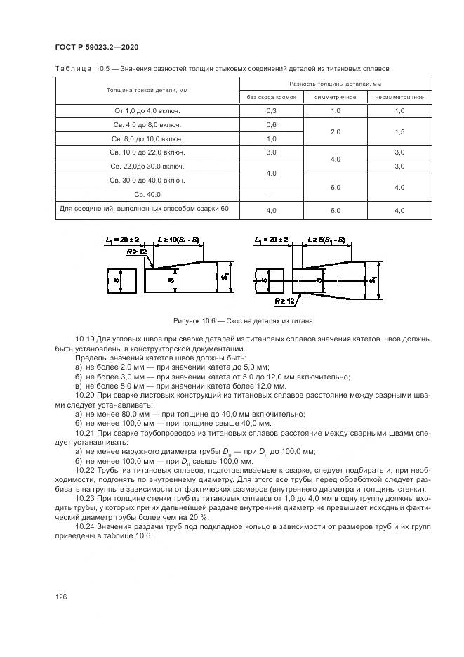 ГОСТ Р 59023.2-2020, страница 130