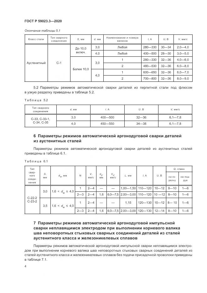 ГОСТ Р 59023.3-2020, страница 10