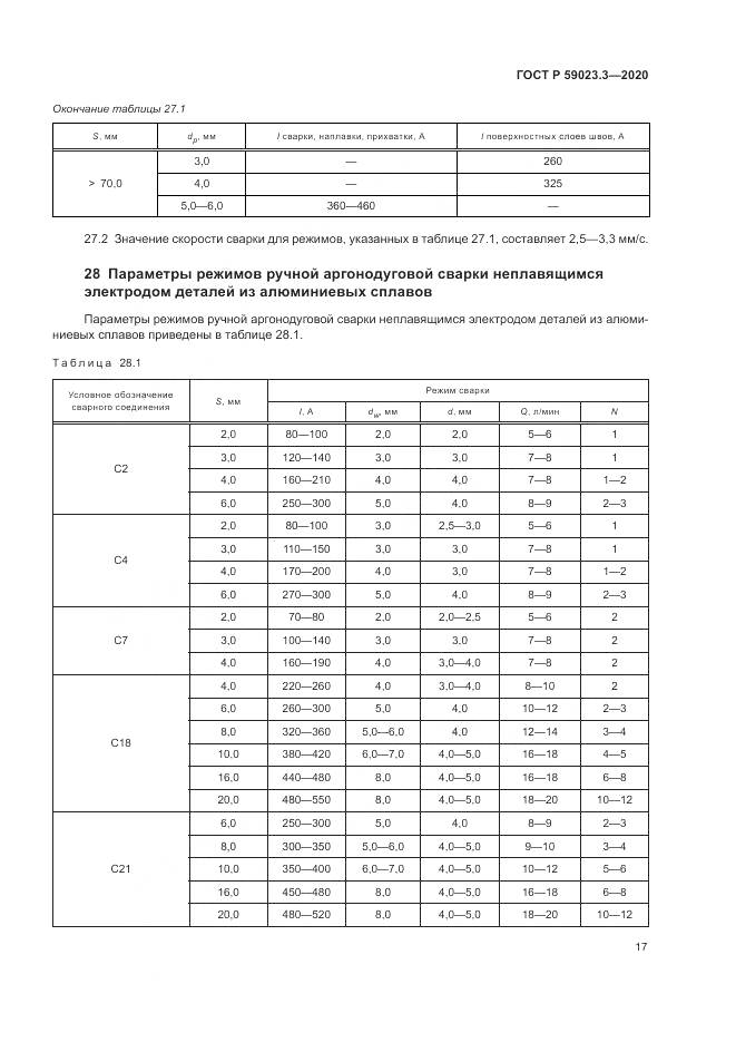 ГОСТ Р 59023.3-2020, страница 23