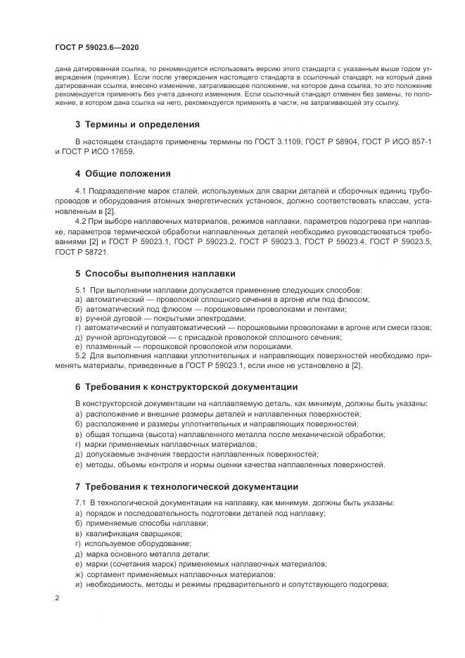 ГОСТ Р 59023.6-2020, страница 6