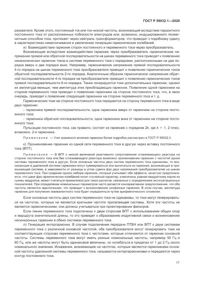 ГОСТ Р 59032.1-2020, страница 21