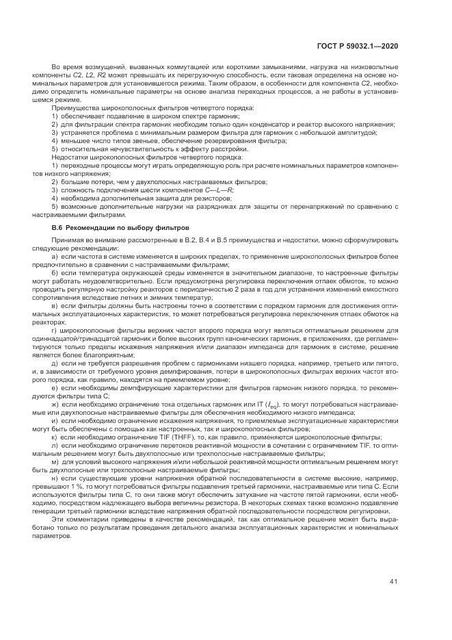 ГОСТ Р 59032.1-2020, страница 45