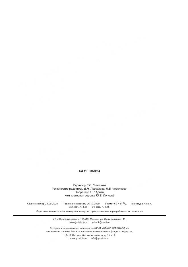 ГОСТ Р  59049-2020, страница 15