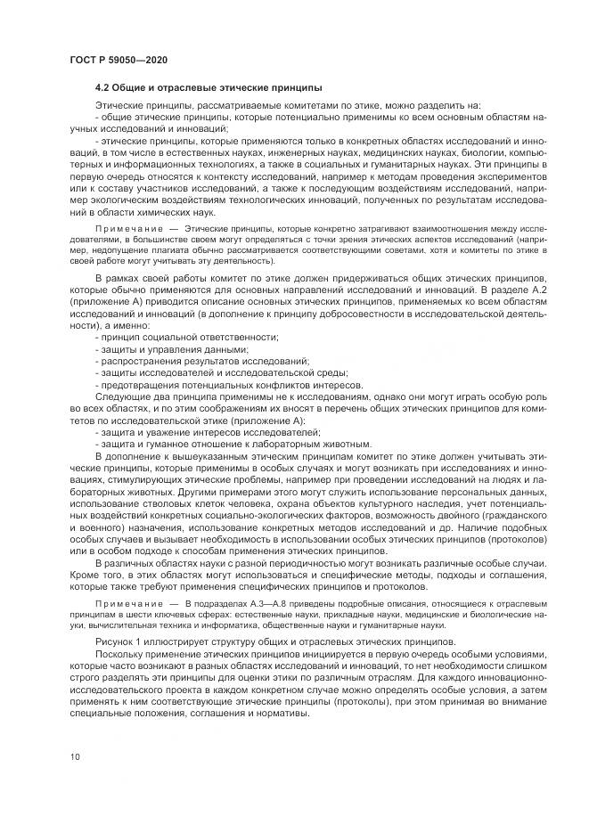 ГОСТ Р 59050-2020, страница 14