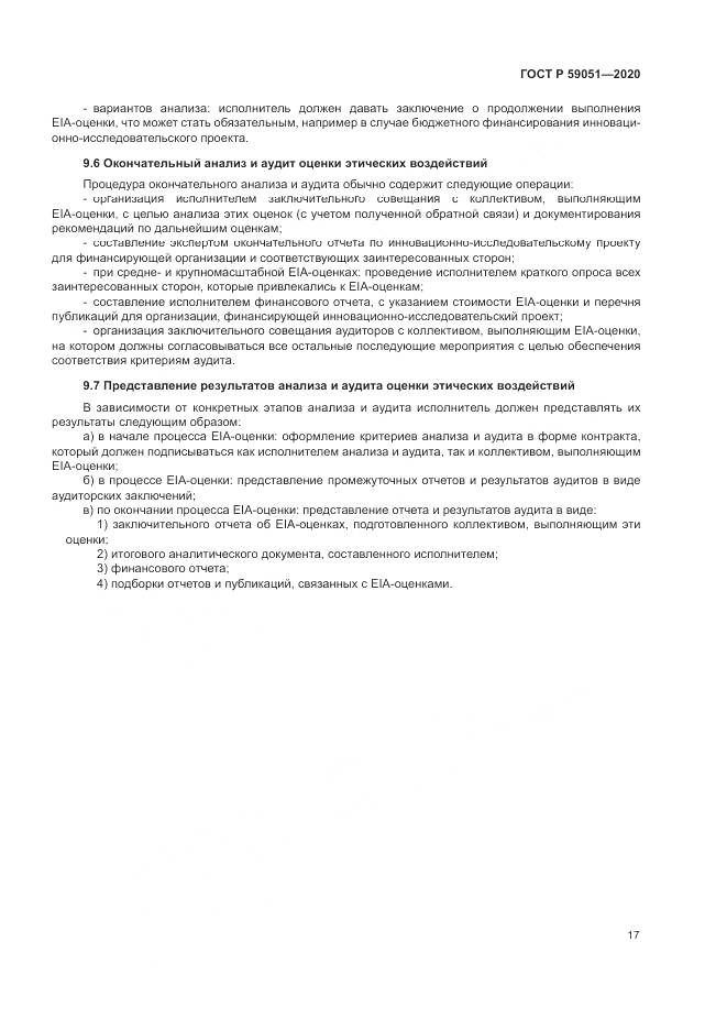ГОСТ Р 59051-2020, страница 23