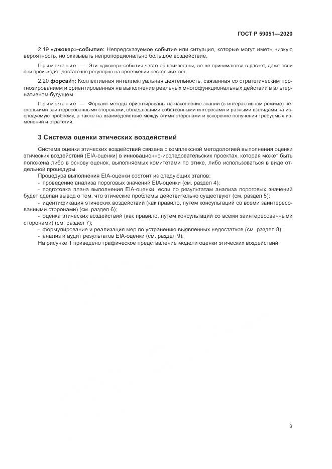 ГОСТ Р 59051-2020, страница 9