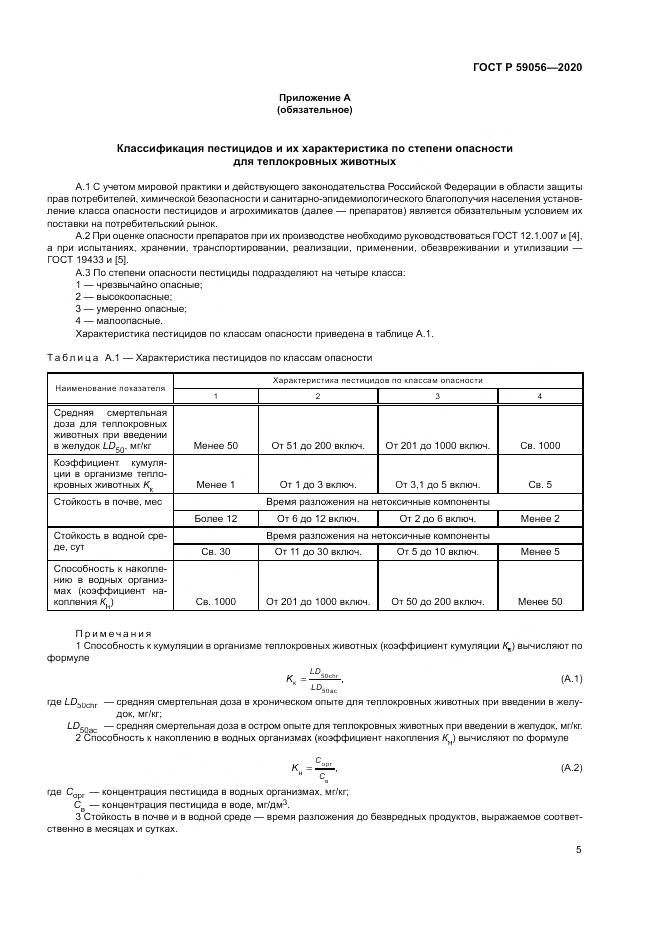 ГОСТ Р 59056-2020, страница 9