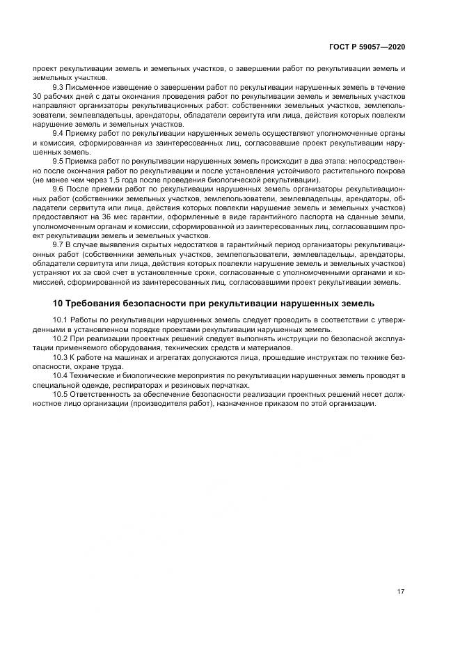 ГОСТ Р 59057-2020, страница 21