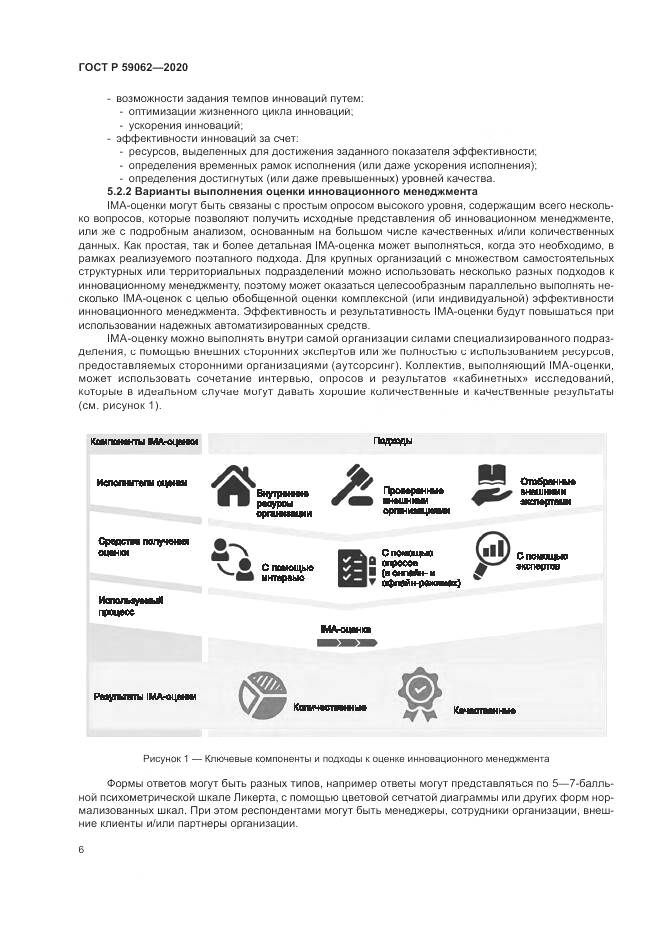 ГОСТ Р 59062-2020, страница 10