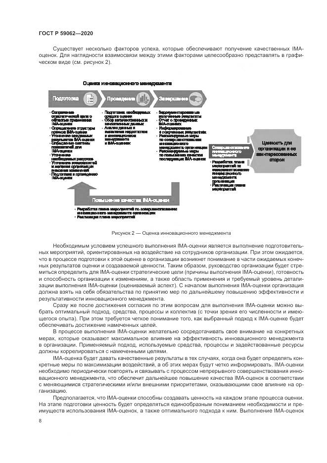ГОСТ Р 59062-2020, страница 12