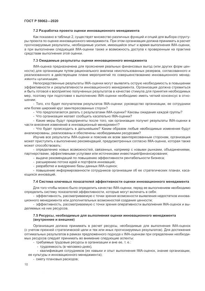 ГОСТ Р 59062-2020, страница 14