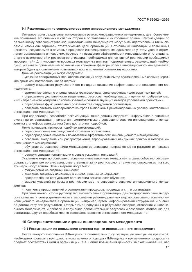 ГОСТ Р 59062-2020, страница 21