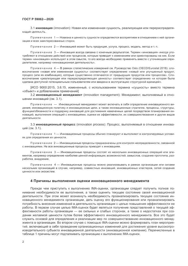 ГОСТ Р 59062-2020, страница 6