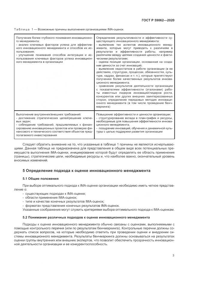 ГОСТ Р 59062-2020, страница 7