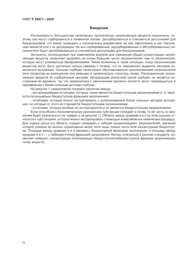 ГОСТ Р 59077-2020, страница 4