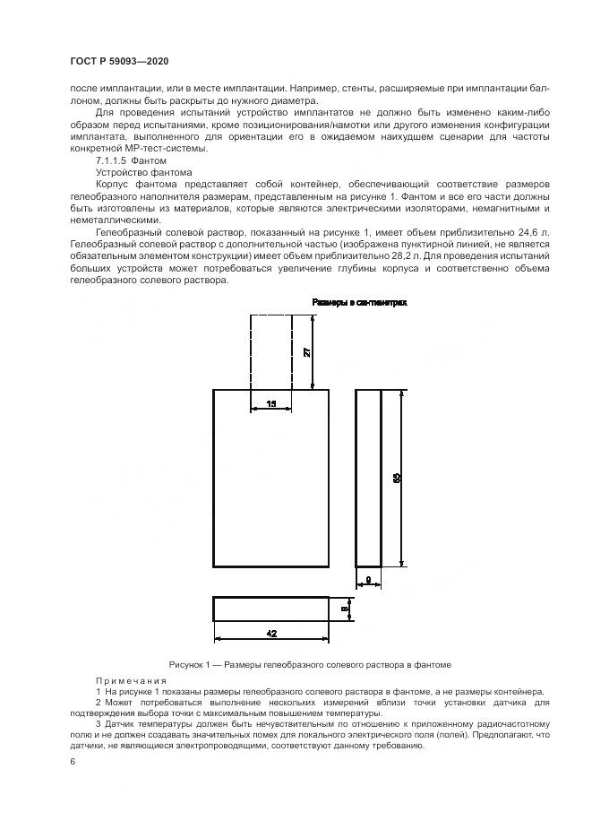ГОСТ Р 59093-2020, страница 10