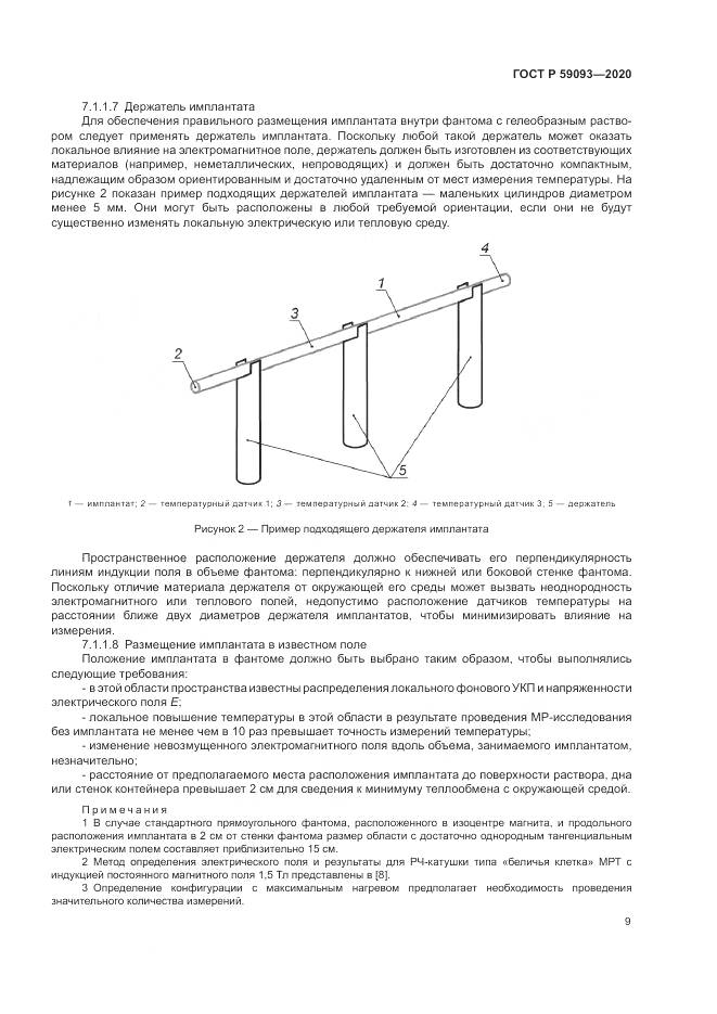 ГОСТ Р 59093-2020, страница 13