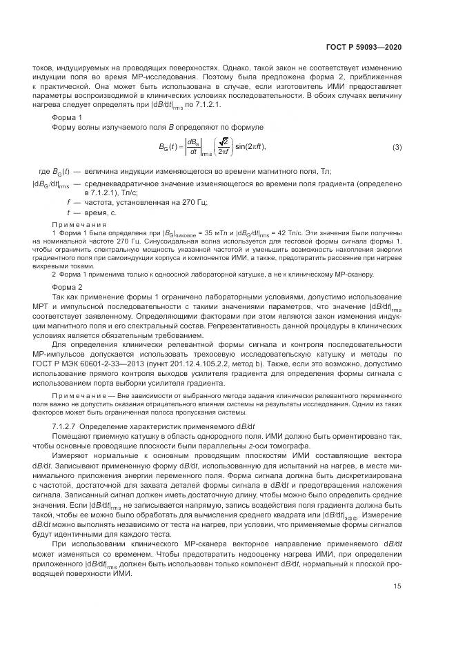 ГОСТ Р 59093-2020, страница 19