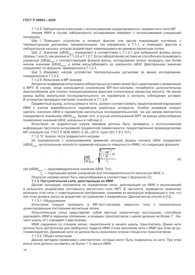 ГОСТ Р 59093-2020, страница 20