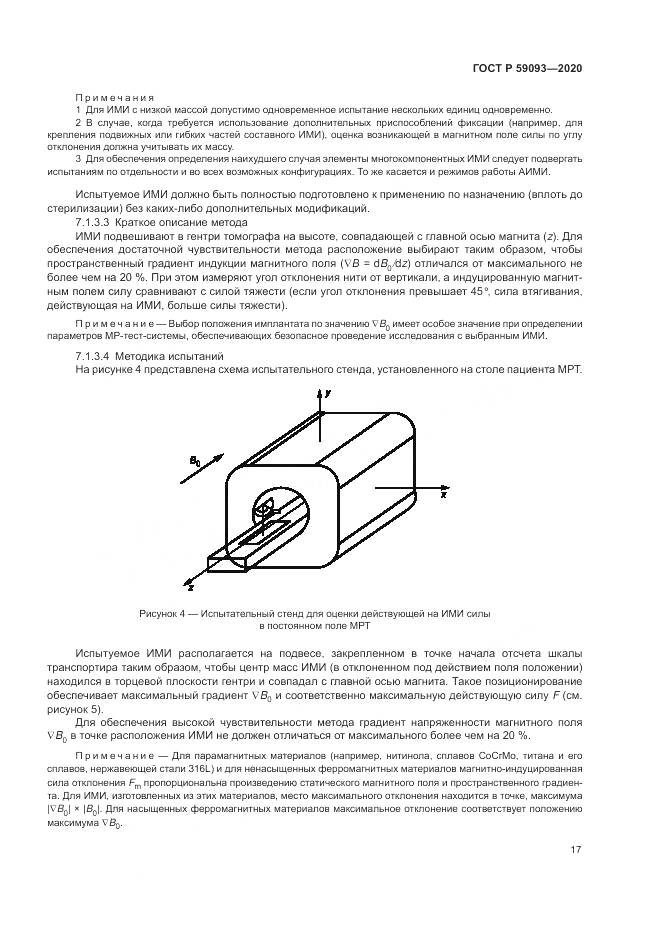 ГОСТ Р 59093-2020, страница 21