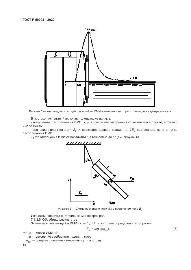ГОСТ Р 59093-2020, страница 22