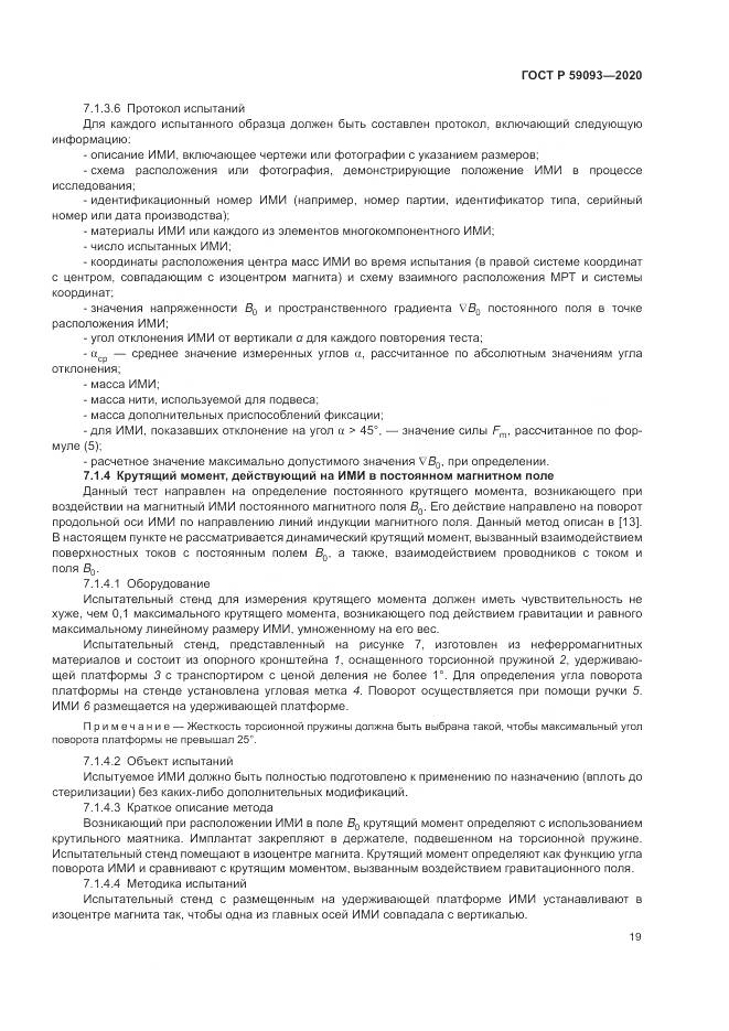 ГОСТ Р 59093-2020, страница 23