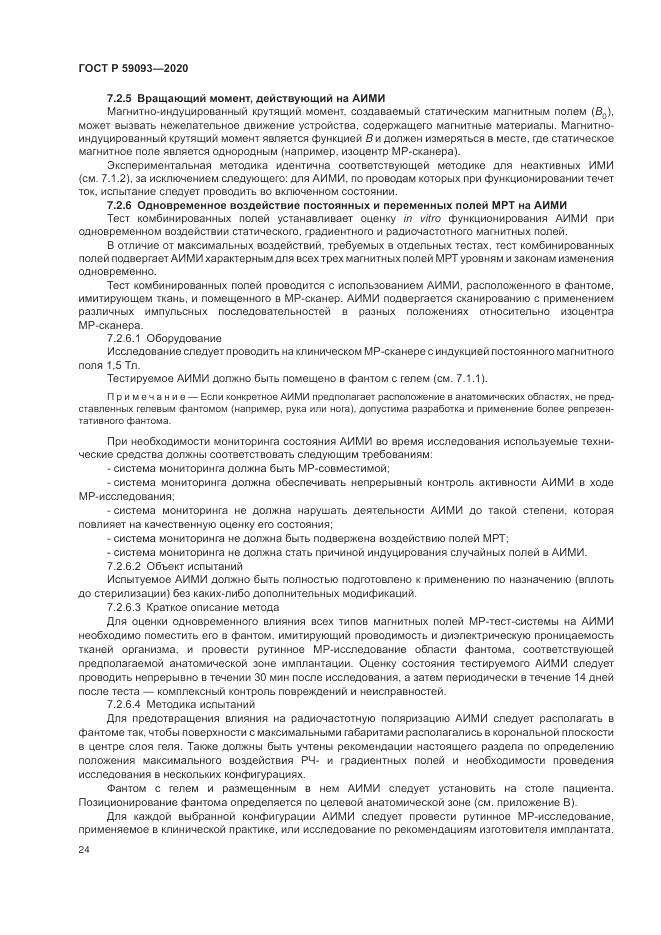 ГОСТ Р 59093-2020, страница 28