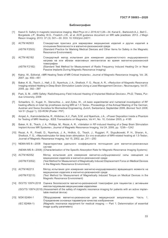 ГОСТ Р 59093-2020, страница 37