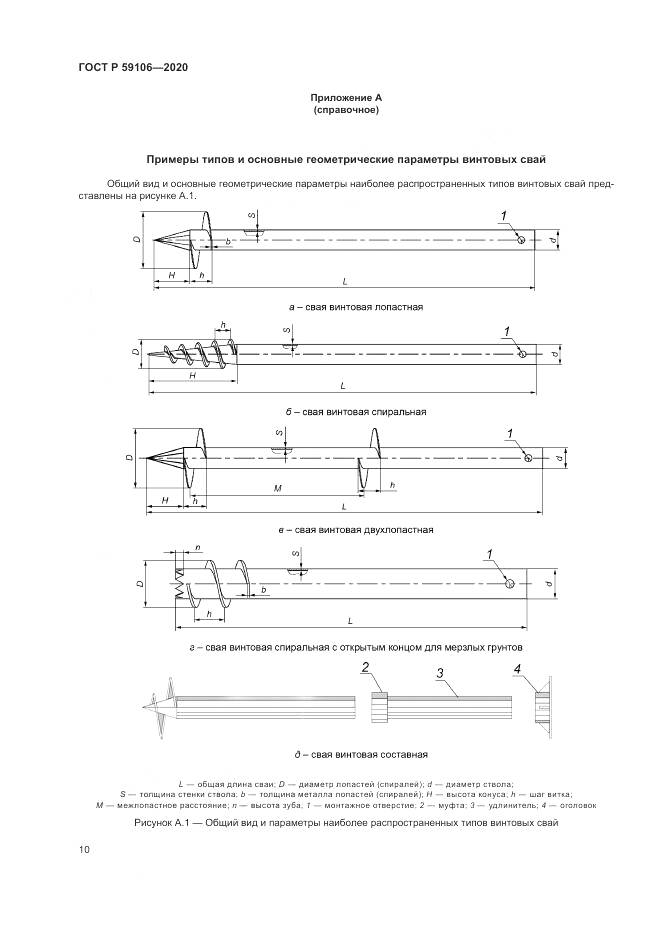 ГОСТ Р 59106-2020, страница 15