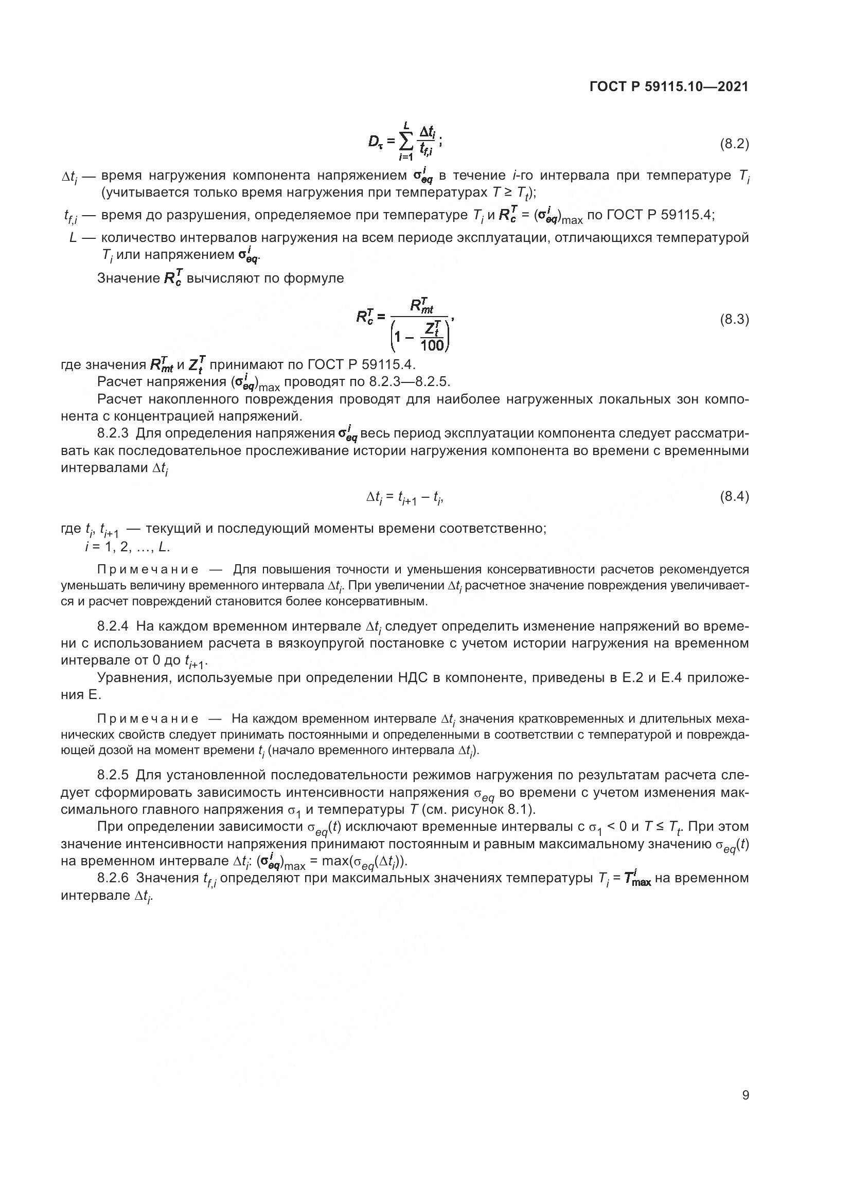 ГОСТ Р 59115.10-2021, страница 13