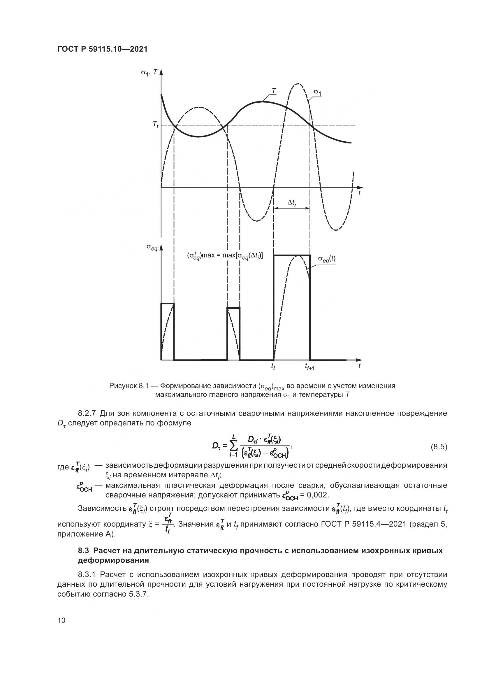 ГОСТ Р 59115.10-2021, страница 14