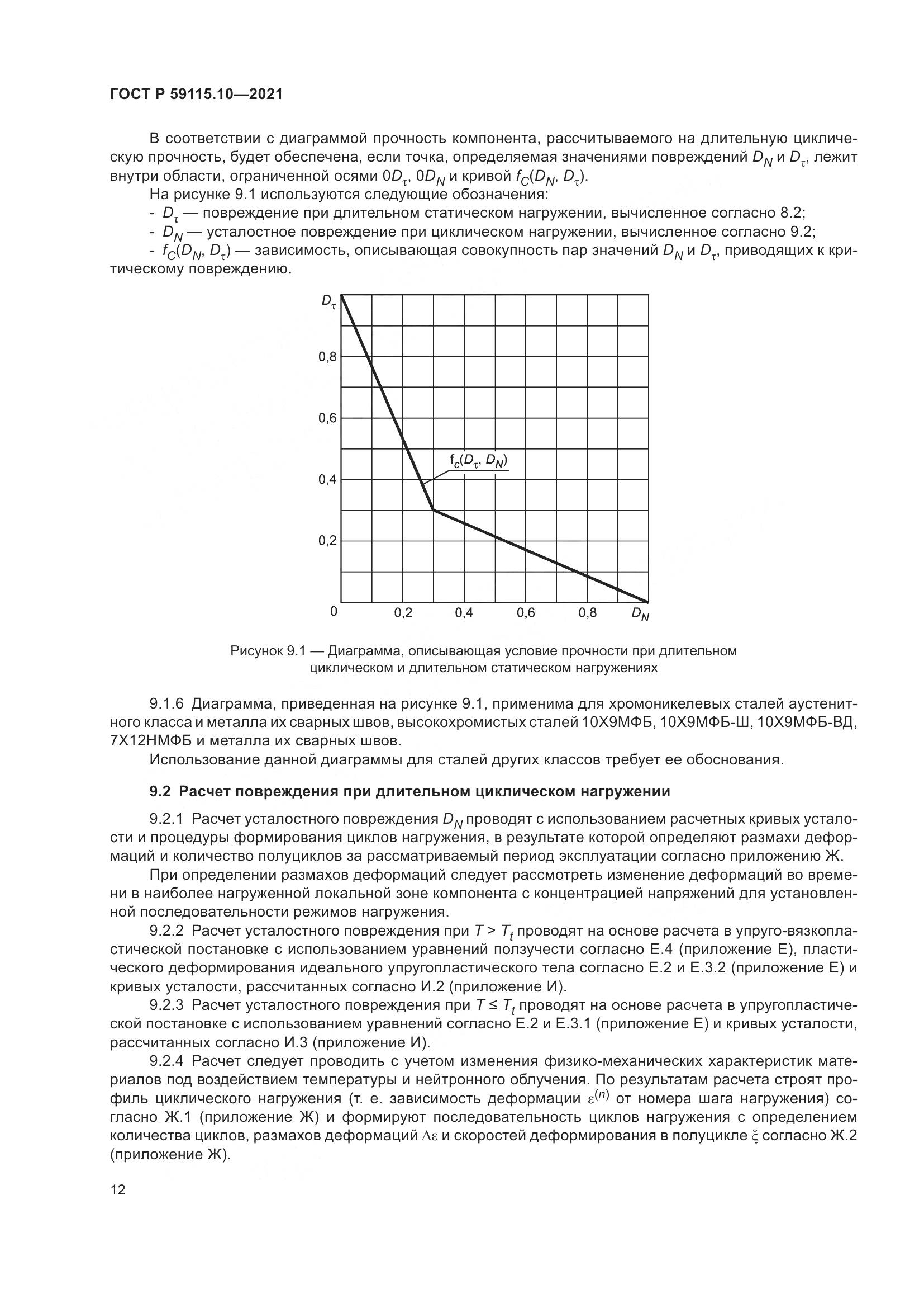 ГОСТ Р 59115.10-2021, страница 16