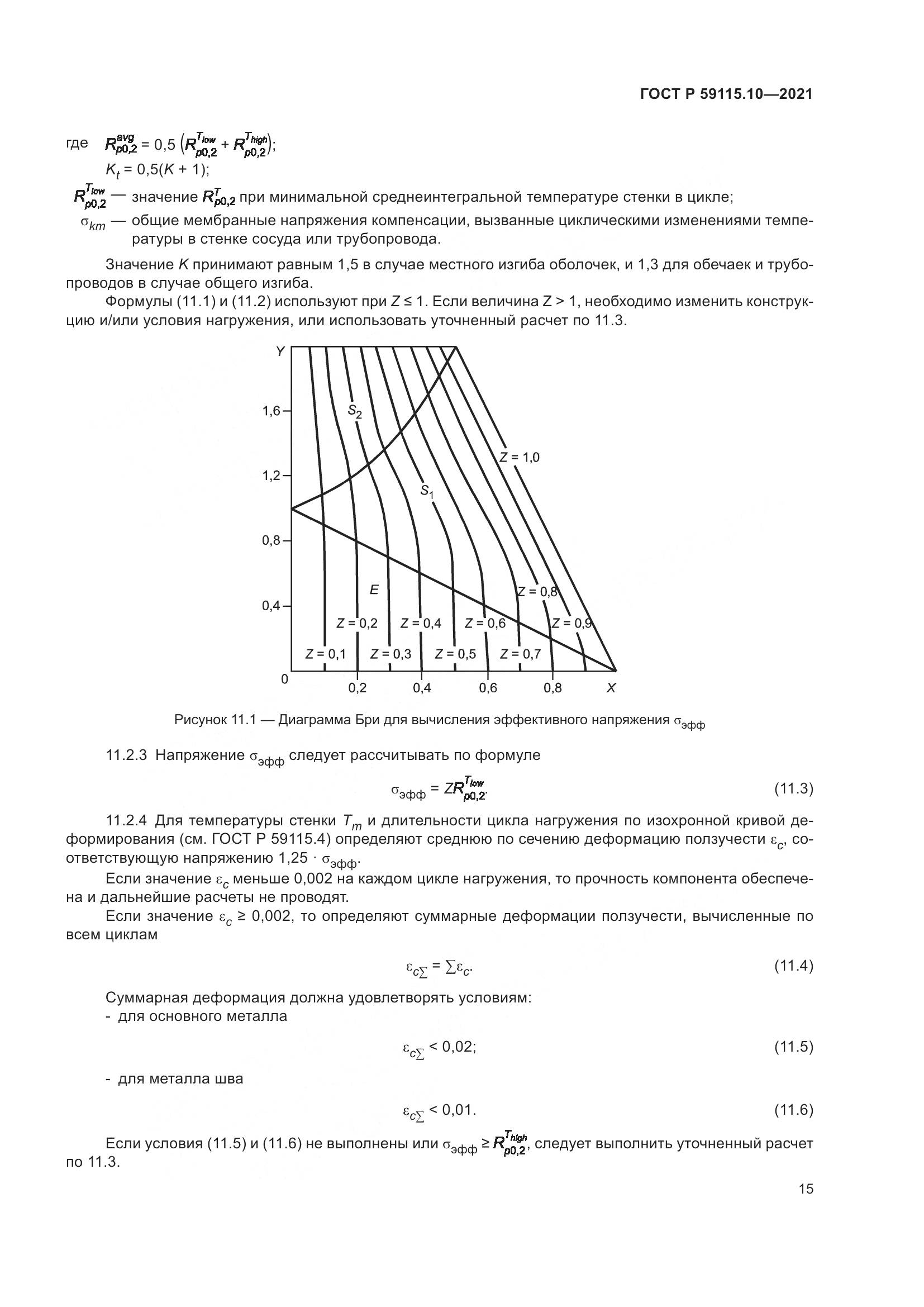 ГОСТ Р 59115.10-2021, страница 19