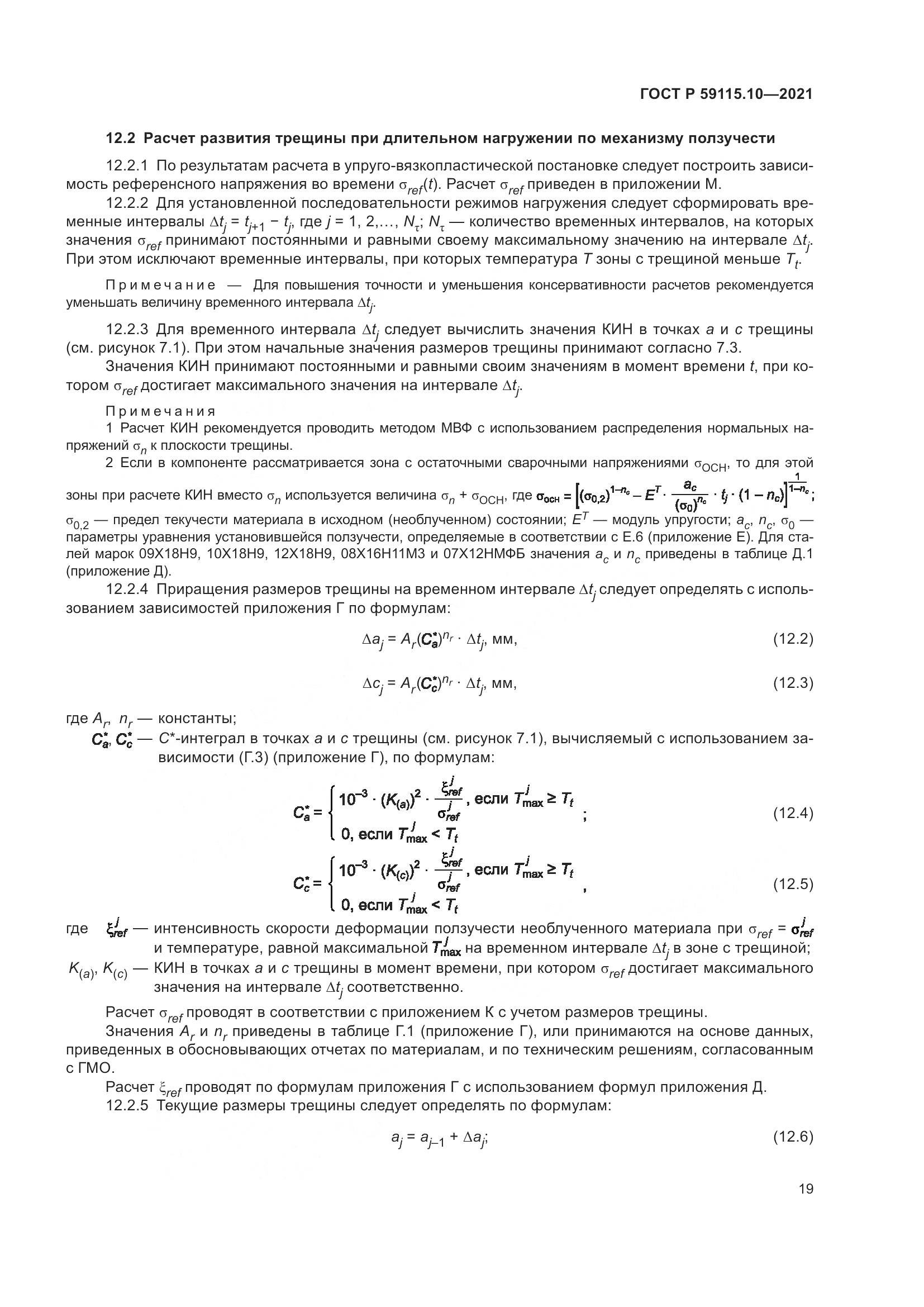 ГОСТ Р 59115.10-2021, страница 23