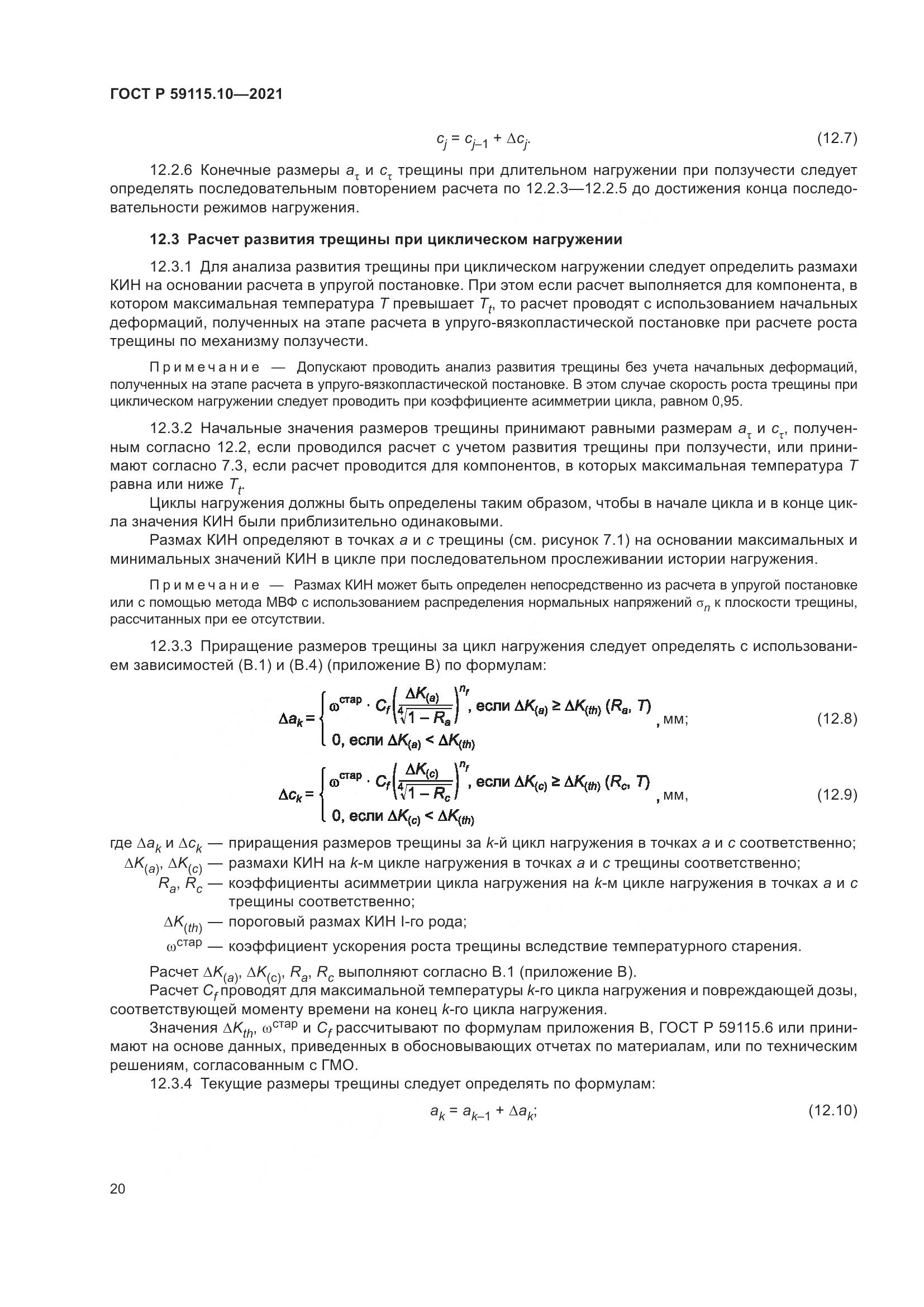 ГОСТ Р 59115.10-2021, страница 24