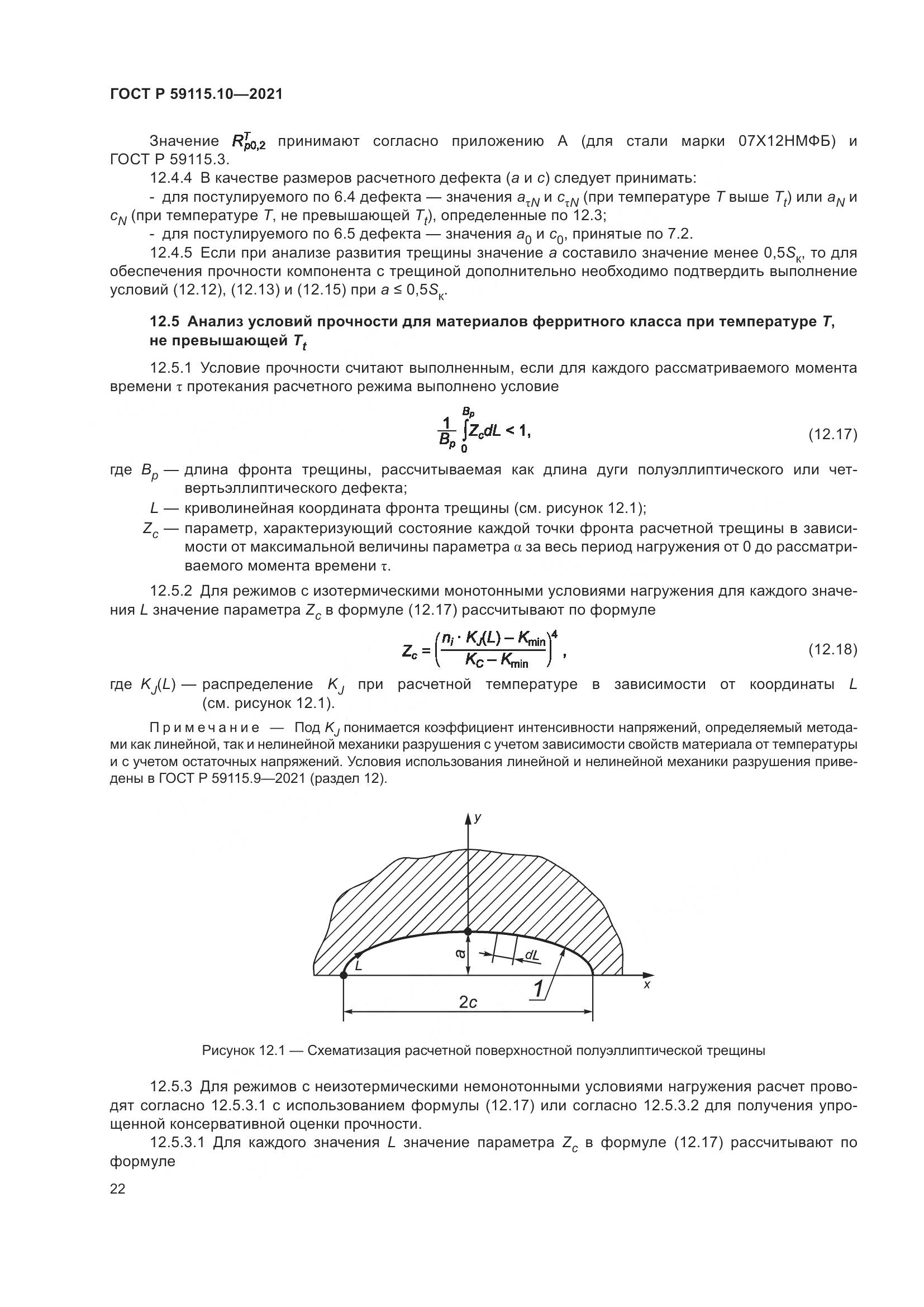 ГОСТ Р 59115.10-2021, страница 26