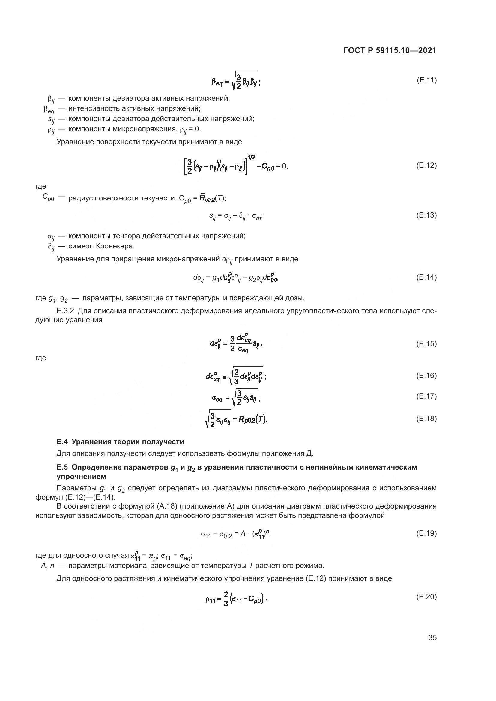 ГОСТ Р 59115.10-2021, страница 39