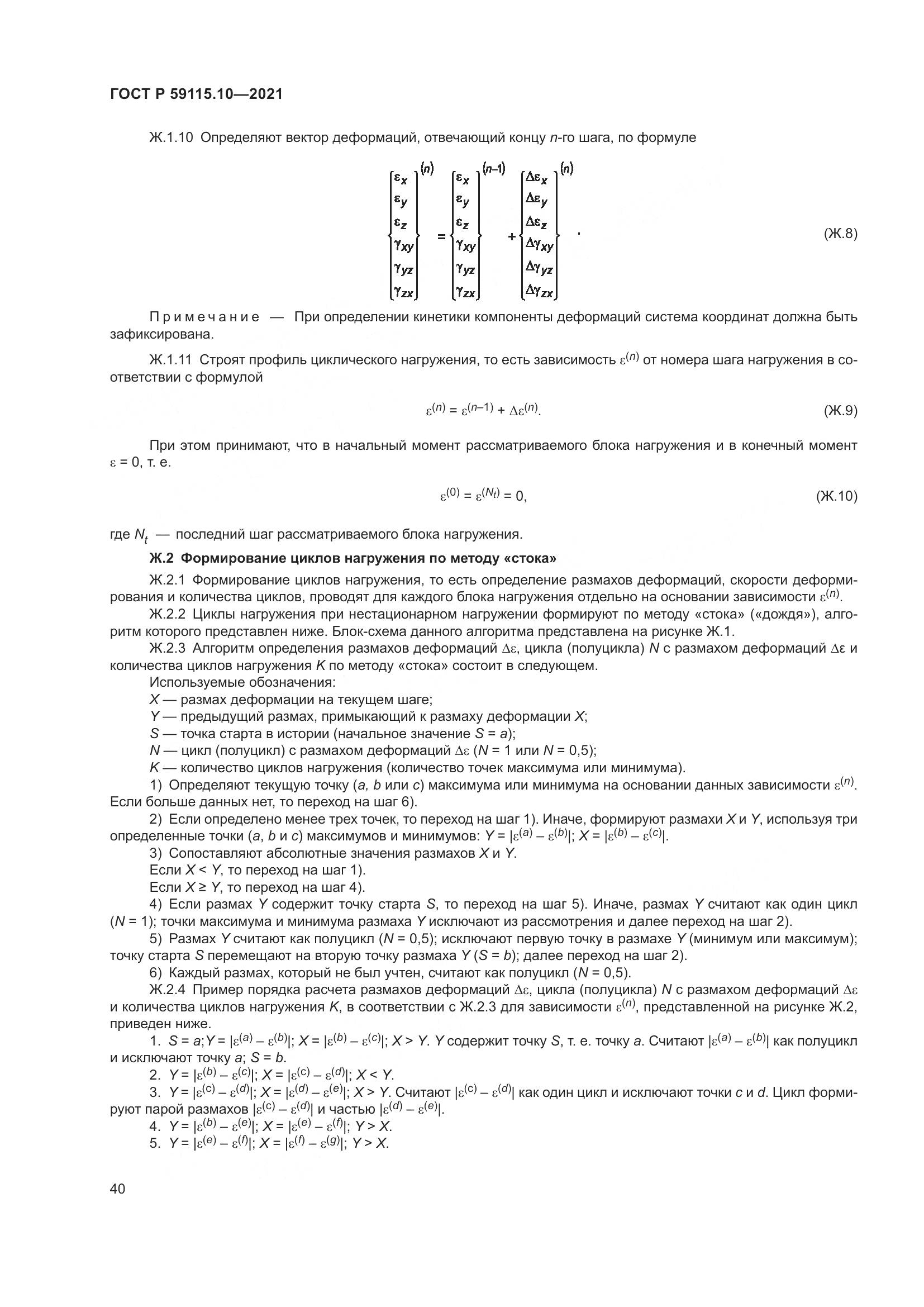 ГОСТ Р 59115.10-2021, страница 44
