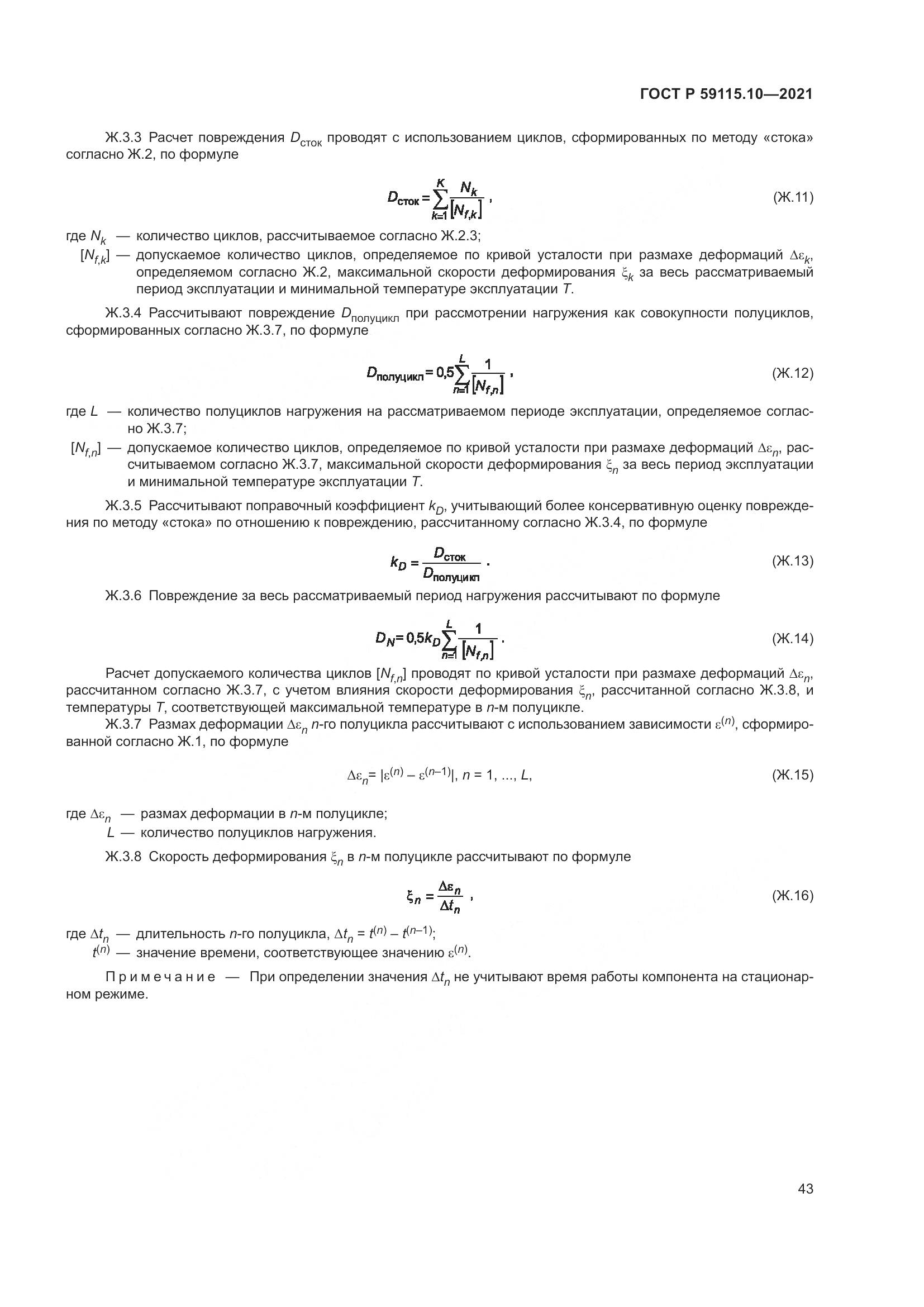 ГОСТ Р 59115.10-2021, страница 47